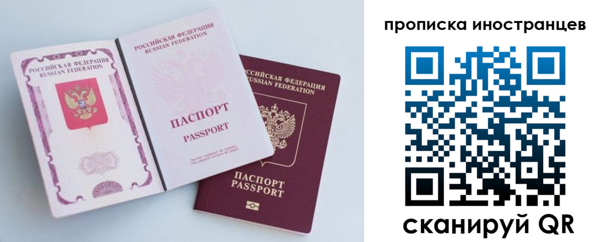 прописка паспорт в Люберцах
