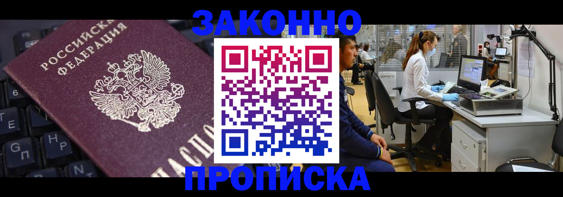 временная регистрация в Люберцах