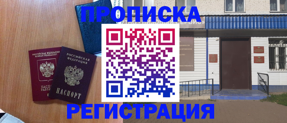 прописка гарантия в Люберцах