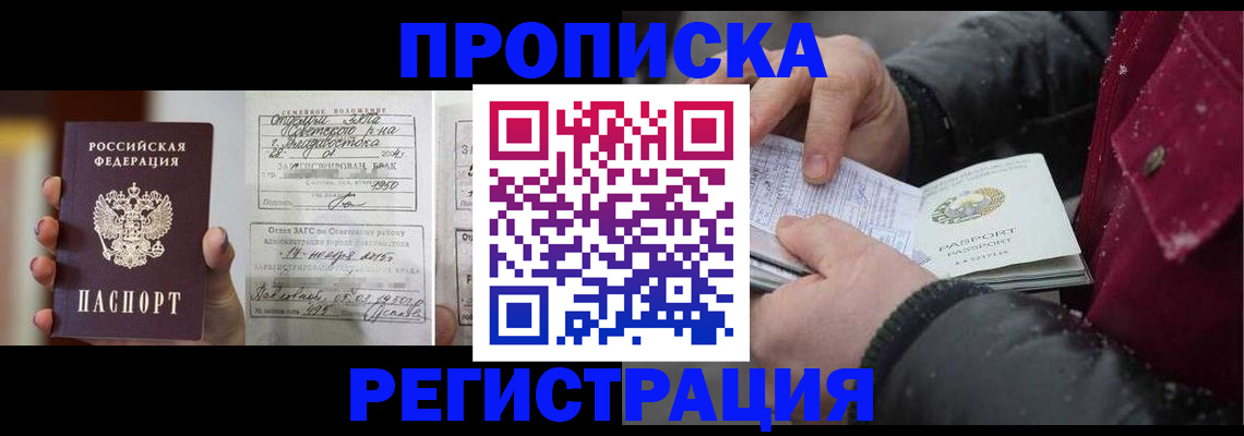 временная регистрация купить в Люберцах