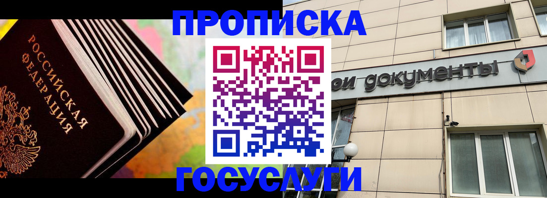 временная регистрация гарантия в Люберцах