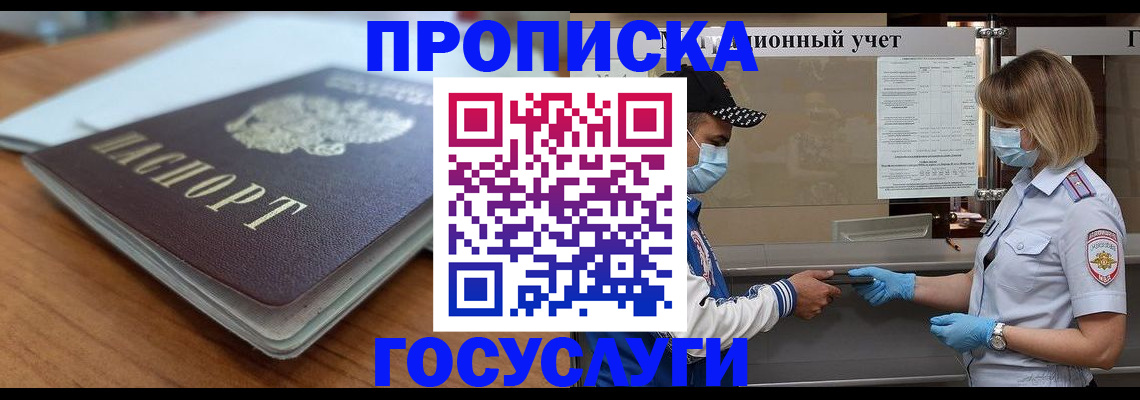 прописка гарантия в Люберцах